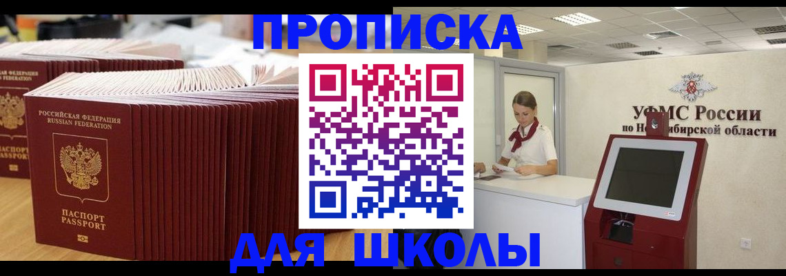 прописка для школы в Усолье-Сибирском
