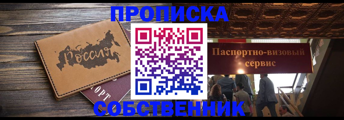прописка 2025 в Усолье-Сибирском